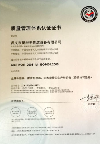 質(zhì)量管理體系證書